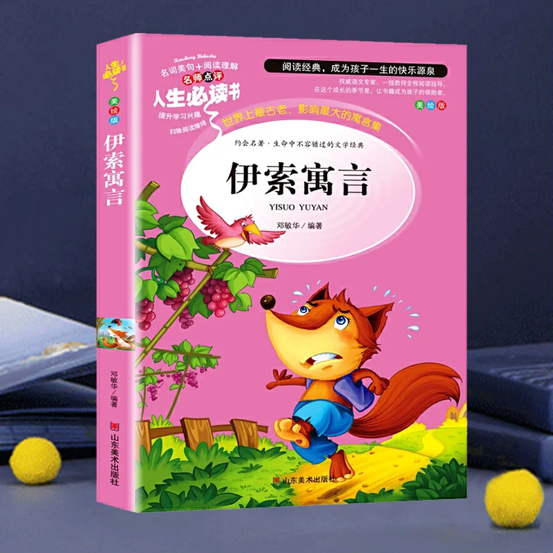 Aesop's Fables Youth Edition Full Version Ancient Chinese Fables Story Book chinese story books for kids Teen & Young Adult book