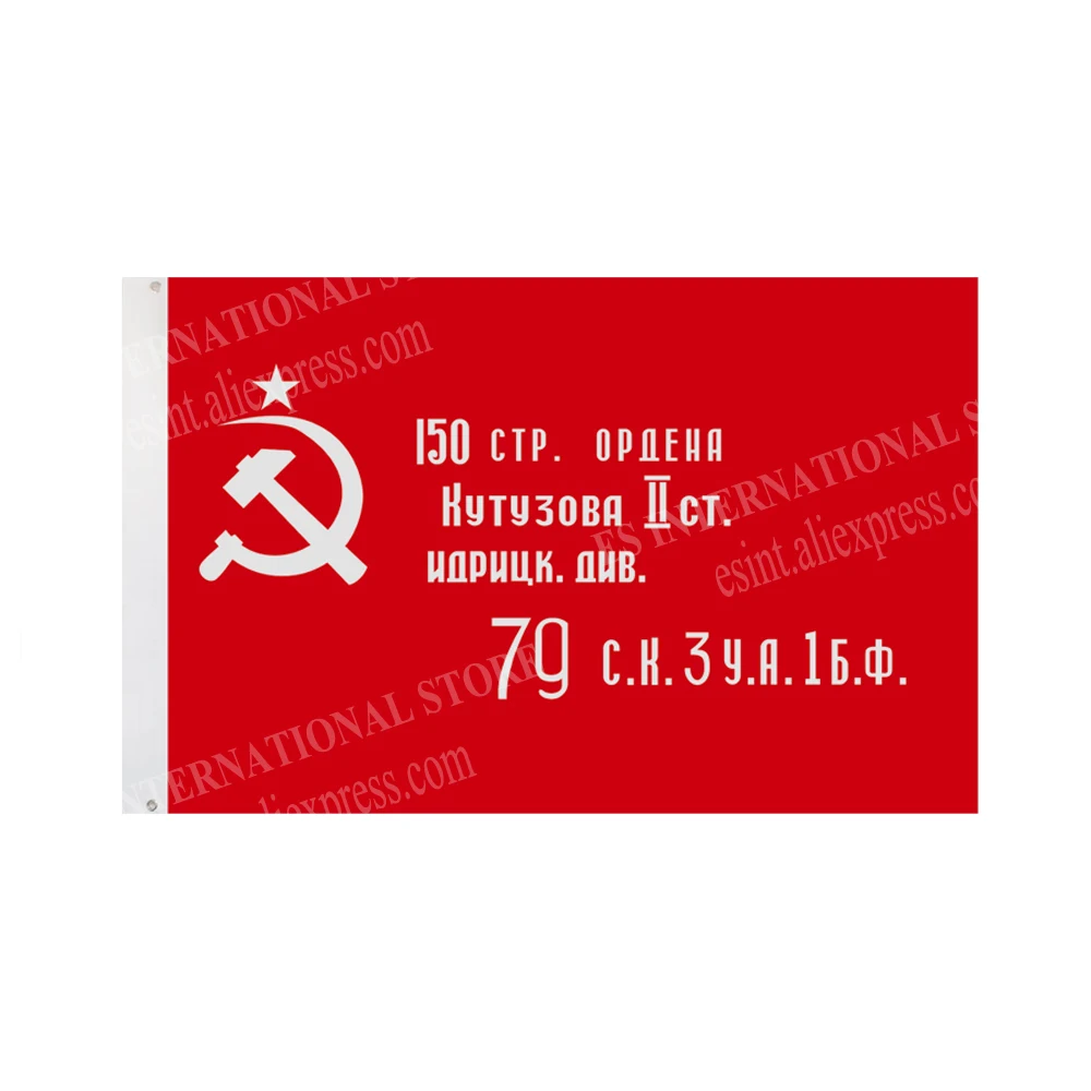 Soviet Znamya Pobedy Flag Russian Army 90 x 150cm 3 x 5ft Custom Banner Metal Holes Grommets Indoor And Outdoor