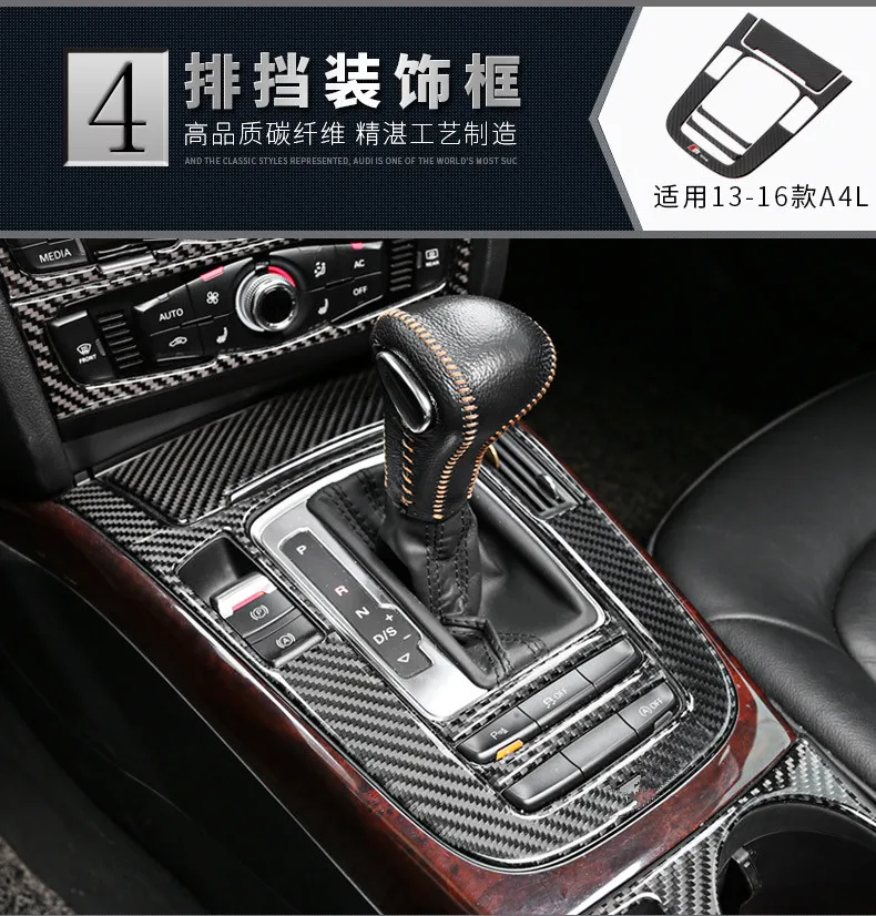 

High Quality Carbon Fibre Gear Cover Sticker For Audi A4L A5 Q5 2013-2016 Z2EA1008