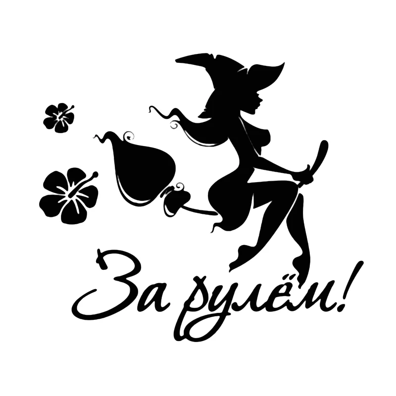 

S51836# Various Sizes/Colors Car Stickers Vinyl Decal Ведьмочка за рулем Motorcycle Decorative Accessories on Bumper Window