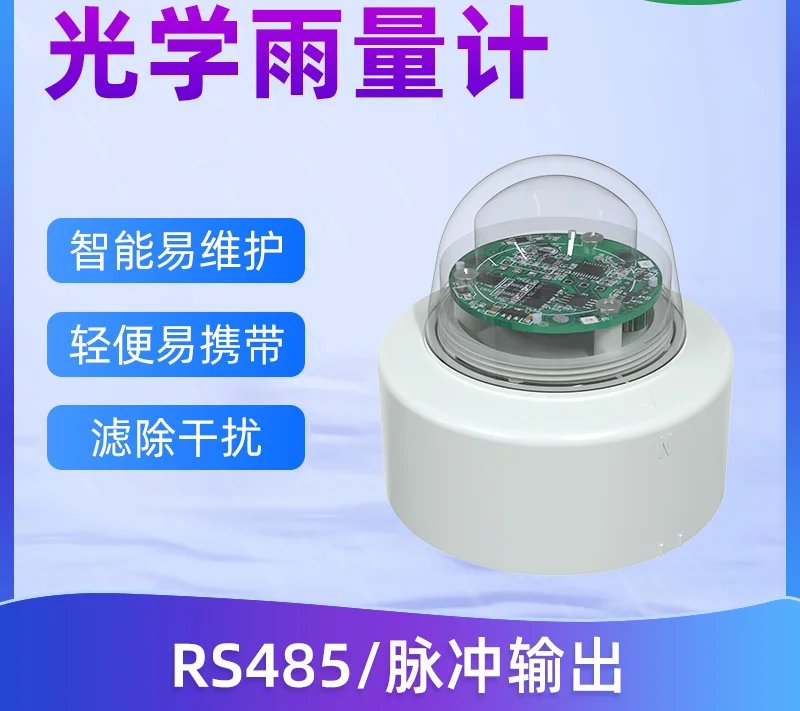 Optical Rain Sensor, High-precision Infrared Measurement, 485 Pulse Smart Optical Rain Gauge