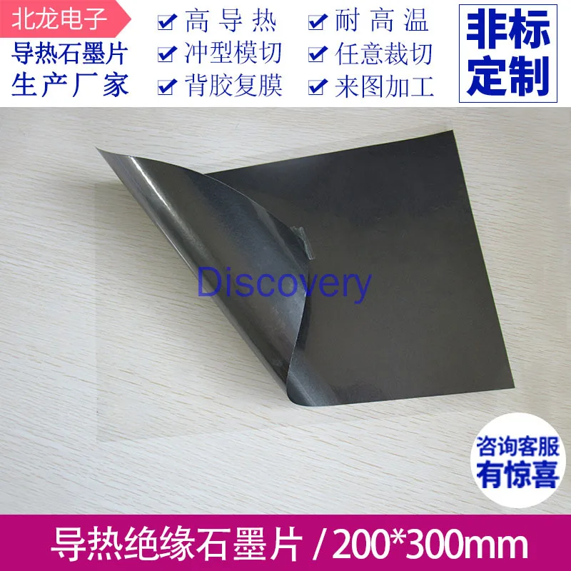 Heat-dissipating Graphite Sheet Insulation Film 200*300*0.25/0.3mm One Side Is Coated and the Other Side Is Adhesive