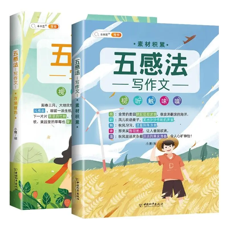 New 2 PCS/set Five Senses Write Composition Method skills + Material accumulation train Writing Skills