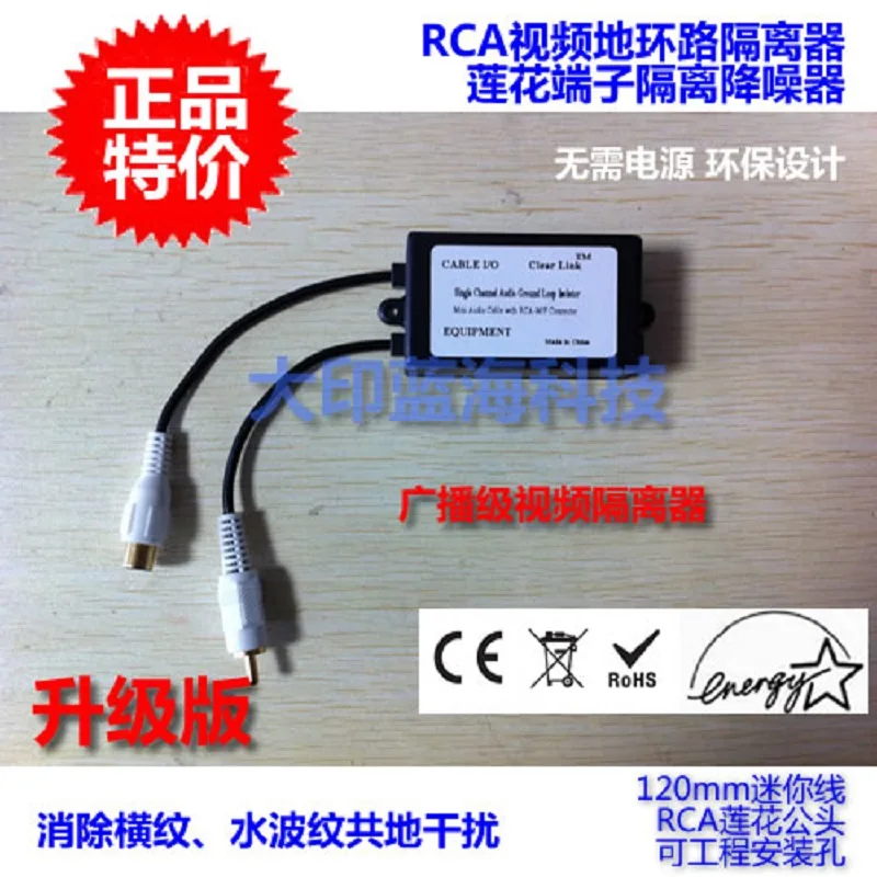 

RCA Video Isolator Monitoring Anti-Interference Noise Reduction Filter