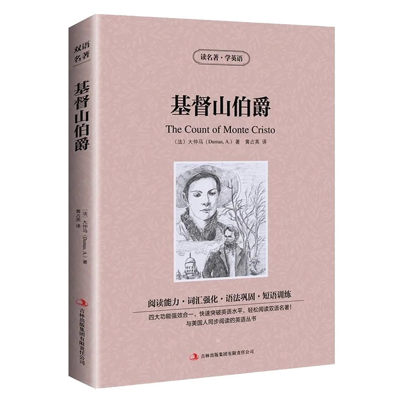 New The Count of Monte Cristo Chinese and English bilingual version Book libros The World Famous Book for adult teens