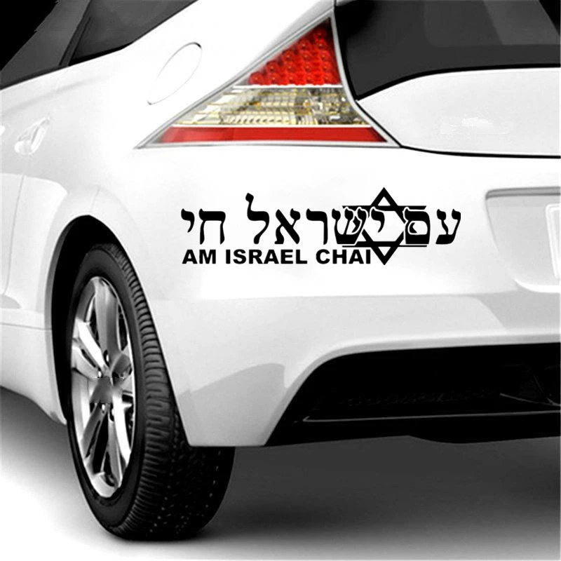 30763# 30x8.5 cm car sticker Israel ALIVE Hebrew inscription car decal waterproof stickers on rear bumper window