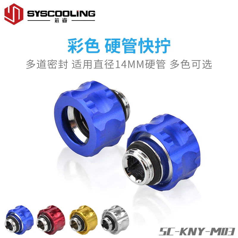 Syscooling water cooling fitting hard tube compression fitting fast twist use for OD14mm hard tube water cooling system