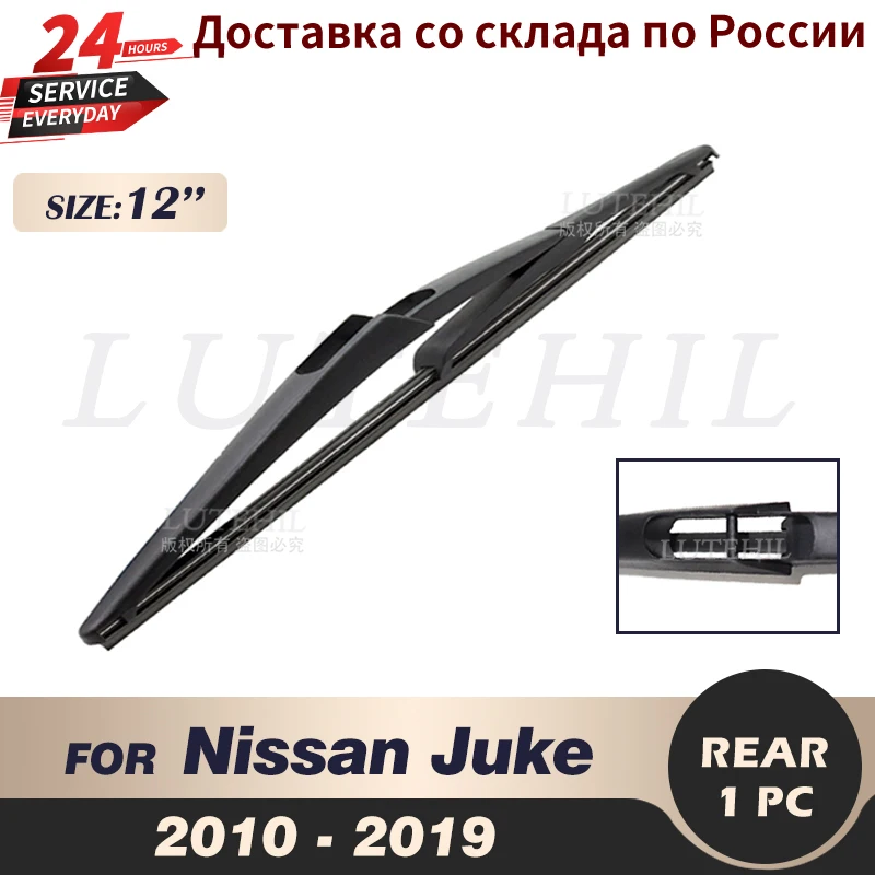 

Щетка стеклоочистителя задняя 12 дюймов для Nissan Juke 2010-2019 2011 2012 2013 2014 2015 2016 2017