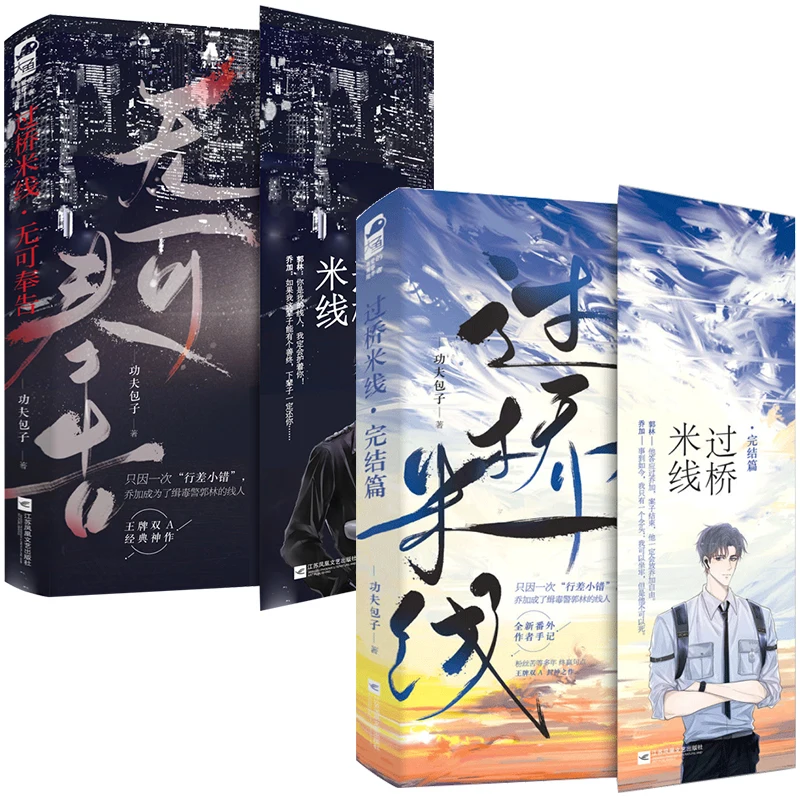 

2 Books New Guo Qiao Mi Xian Chinese Official Novel Volume 1+2 Qiao Jia, Guo Lin Youth Romance Novels BL Fiction Book