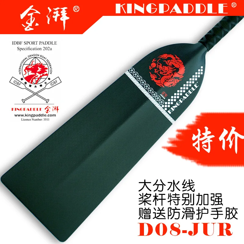 Big Water dividing line carbon fiber dragon boat paddle IDBF certificated D08-JUR dragon boat paddle