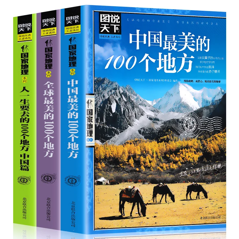 New 3pcs/set The 100 Most Beautiful Places 100 places you must visit in life in China Self-guided travel guide Book