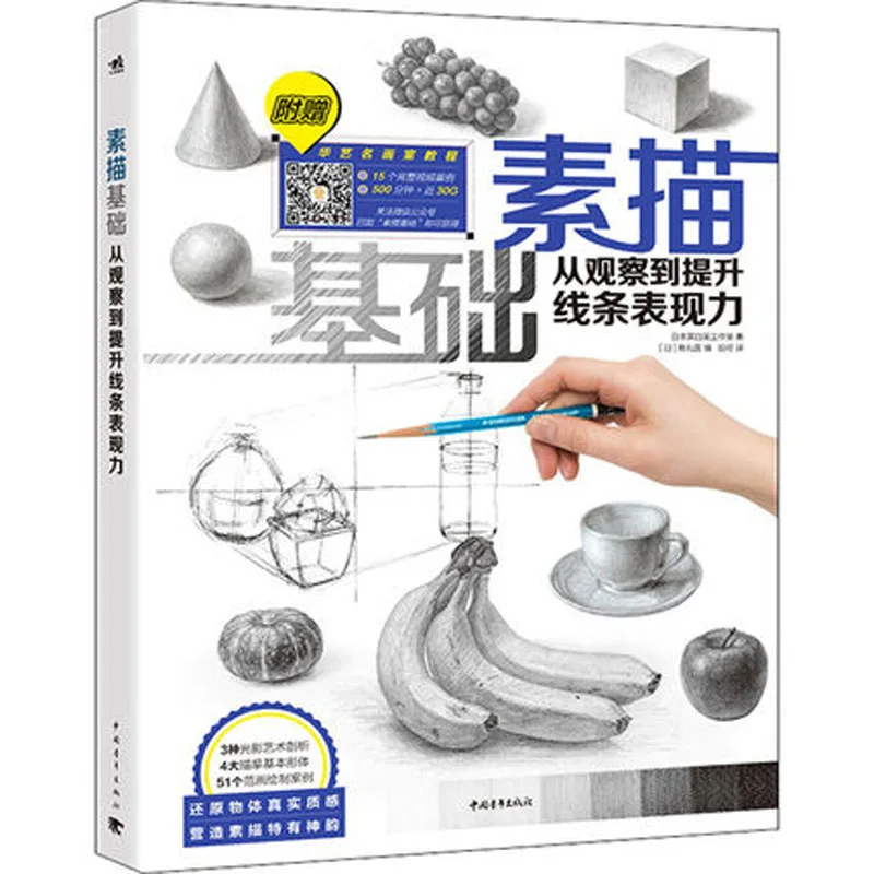 

Sketch basis: from observation to improvement of line expression painting drawing art book