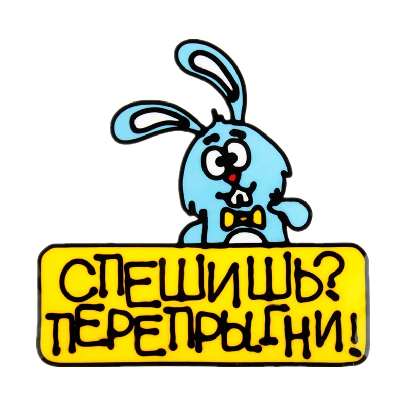 

S40788# Various Sizes Self-adhesive PVC Decal Спешишь Перепрыгни Car Sticker Waterproof Auto Decors on Bumper Rear Window