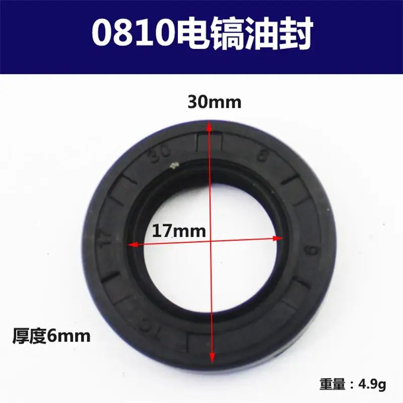 Electric pick oil seal crankshaft oil seal is suitable for Makita 0810 electric pick eccentric shaft oil seal accessories