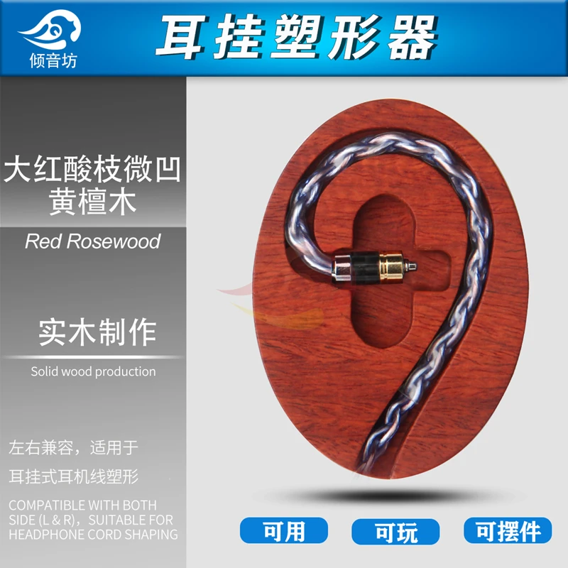 QYFANG Ear Hook Shaper Rosewood Pure Solid Wood Handmade Carved Arc Natural Texture Portable In-ear Earphone Upgrade Line Shaper