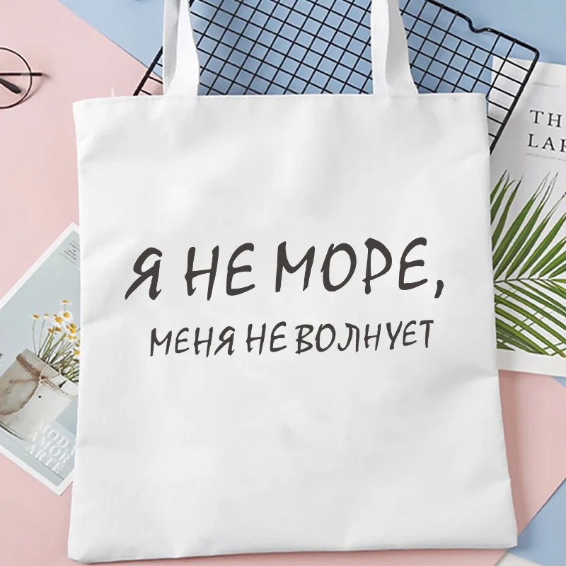 GOD HELP ME BUY ONLY WHAT YOU CAME FOR Funny Ukrain Russian Inscription Canvas Shoulder bag Graphic tote Shopper bag bolsa