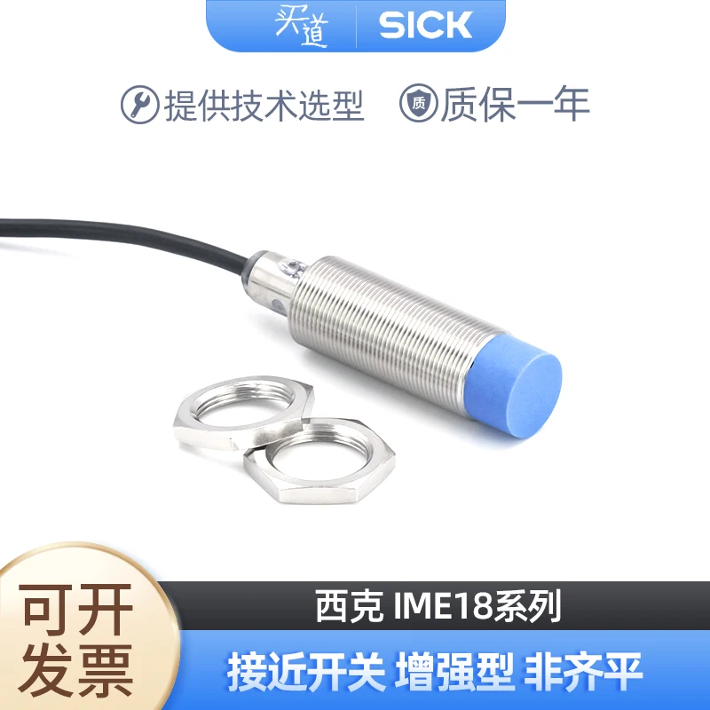 

[Sick] Sick IME18-12NNSZW2S proximity switch IME18 series enhanced non-flush