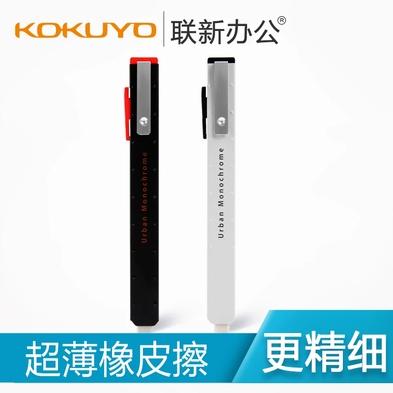 Japan KOKUYO Ultra-thin Eraser WSG-ERUP1W Painting Pencil Eraser Examinations Portable Rubber 1PCS