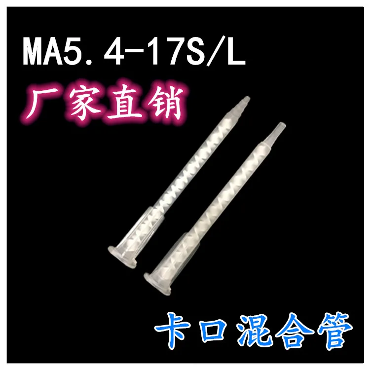 

MA54-17SL Bayonet Mixing Tube Two Component AB Glue Stirring Head