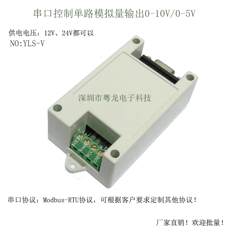 Serial RS232 to Analog Quantity Send Command to Control Linear Output 0-10V / 0-5V Voltage Signal Module