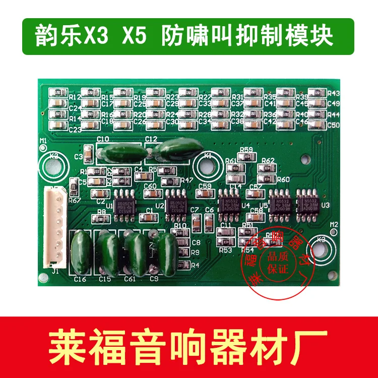 X3 X5 Pre-effects Anti-howling Suppression Module X5 Frequency Shift Board for Maintenance