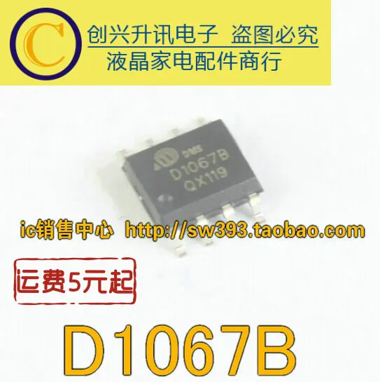 (5piece) D1067B  D1067A D1067  SOP-8