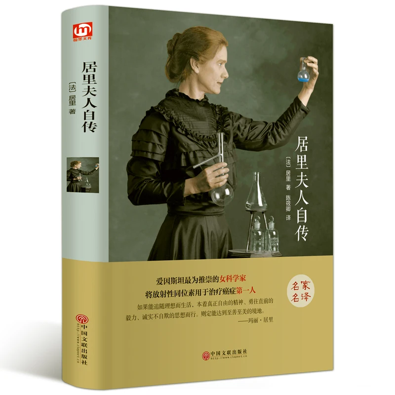 New Biography of Madame Curie Hardcover World Classic Literary Novels libros