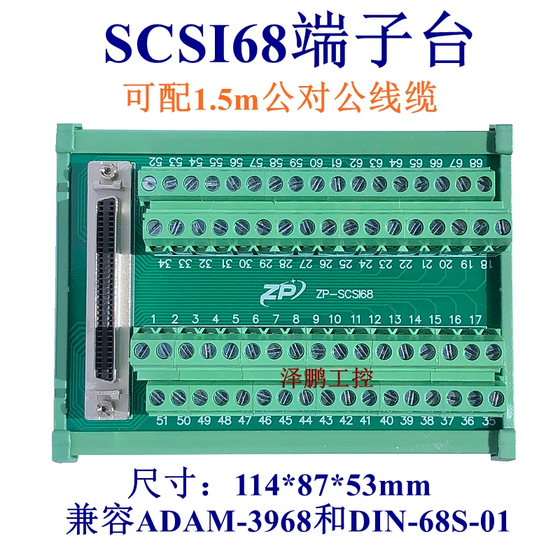 

Клеммная колодка Scsi68 адаптер DB плата сбора карты совместима с Advantech Adam3968 Linghua Din-68s-01