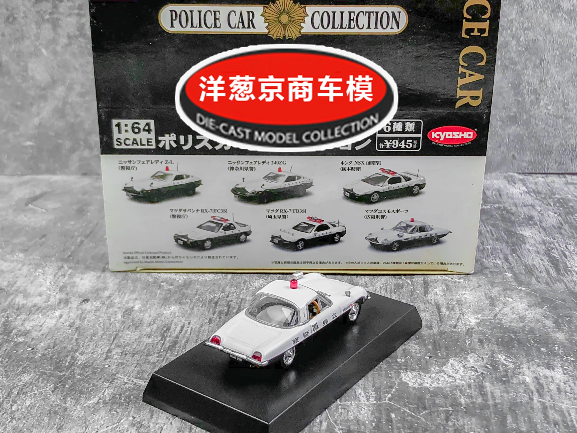 1/64 Kyosho Mazda Cosmo Sports  Collection of die-cast alloy car decoration model toys