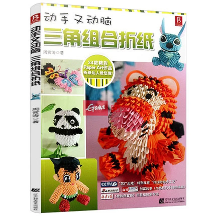 

Chinese Edition Japanese Paper Craft Pattern Book 3D Origami Animal Doll Flower