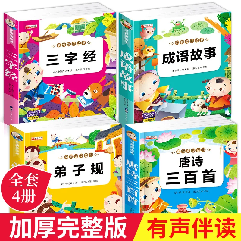 New 4pcs/set 300 Tang Poetry + Disciple Gui Di Zhi Gui + Three Character Classic Early Education Book with Pinyin libros