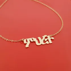 Collares Amharic personalizados con nombre para mujer, joyería étnica personalizada con placa de nombre en cualquier idioma, regalos para mejor amiga