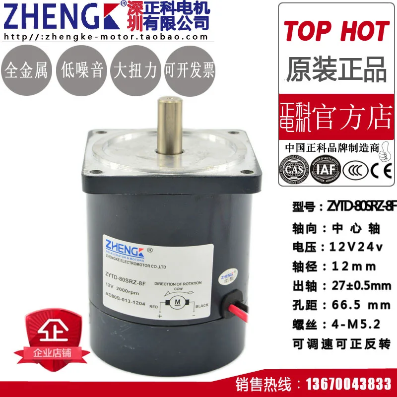 

ZHENGK is secco motor dc motor SRZ ZYTD - 80 - F 12 v24v 80 mm micro motor