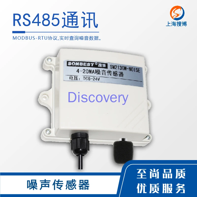 RS485 Noise Sensor Noise Meter Transmitter Module Detector Current Type 4-20MA Decibel Meter