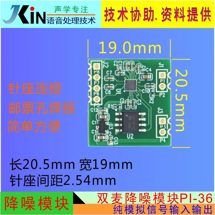 DSP Dual Microphone Long-range Pickup Noise Reduction Module PI-36