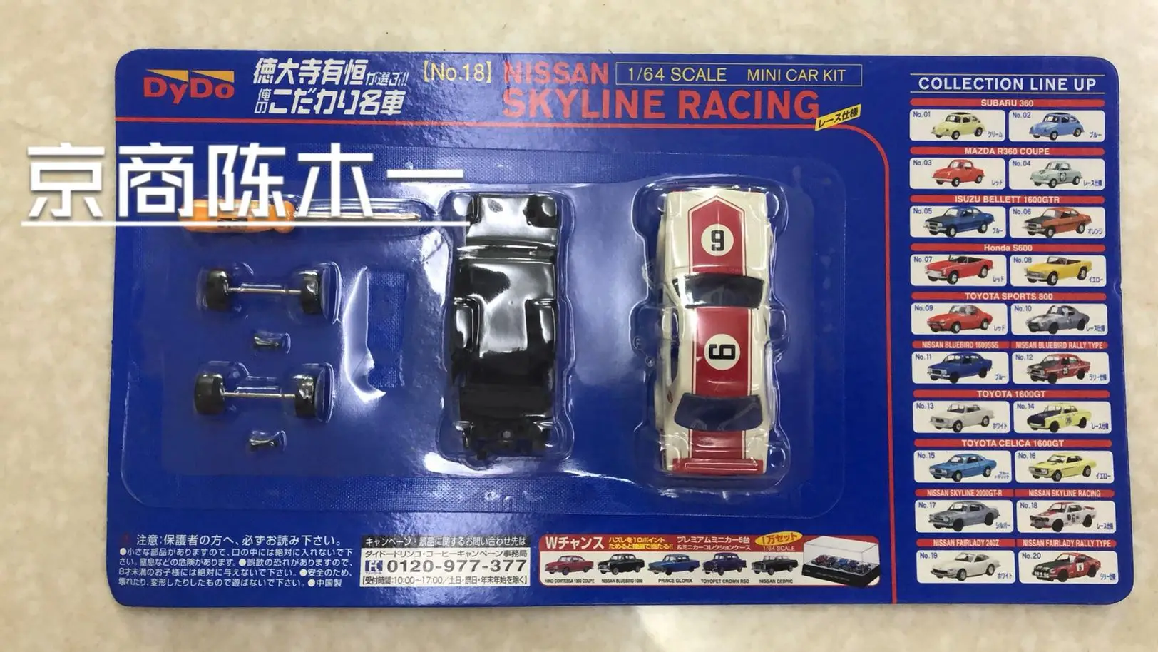 1/64 KYOSHO Dydo Nissan Skyline 2000 GT-R #6 Collection of die-cast alloy assembled car decoration model toys