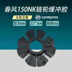 for Cfmoto Original Motorcycle Accessories St Papio Rear Wheel Rubber Nk150nk Drive Buffer Rubber Block Sprocket Rubber