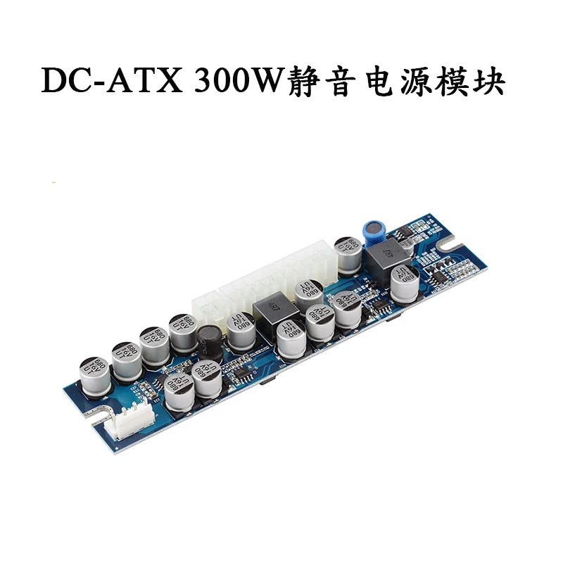 

Dc-atx 300W power supply module high power 12V silent stable DC power supply module CPU 8p power supply