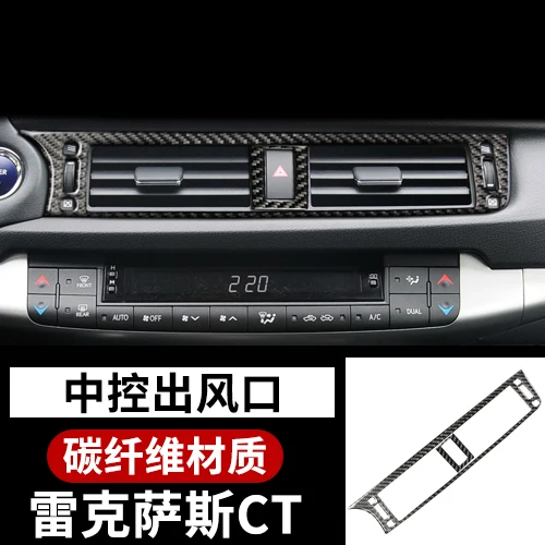 Modified carbon fiber accessories interior For Lexus ct200h 2011-2017 central control gear outlet door panel steering wheel