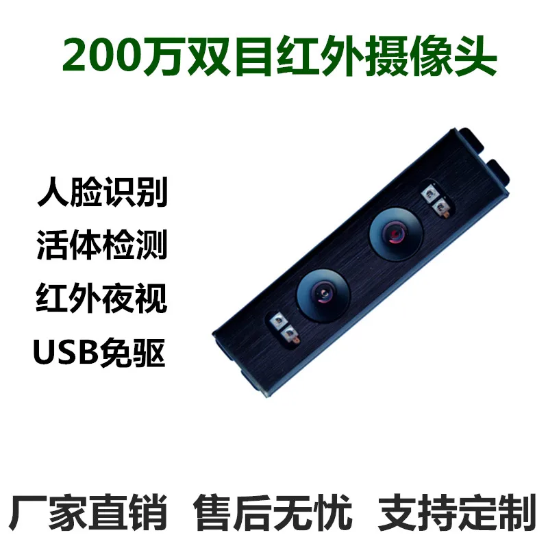 

2 Million Camera Module Near Infrared 1080p Face Recognition HD USB Binocular Camera Module Drive Free