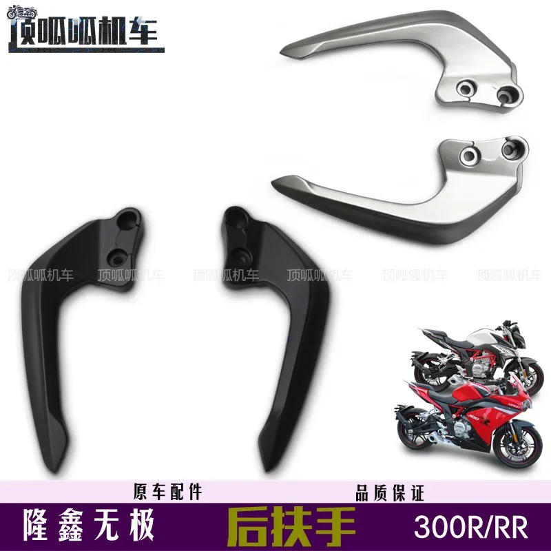 

for Loncin Voge 300r / Rr Rear Armrest Lx300-6a / Lx300gs-b Tail Cr6 Horn Original Parts