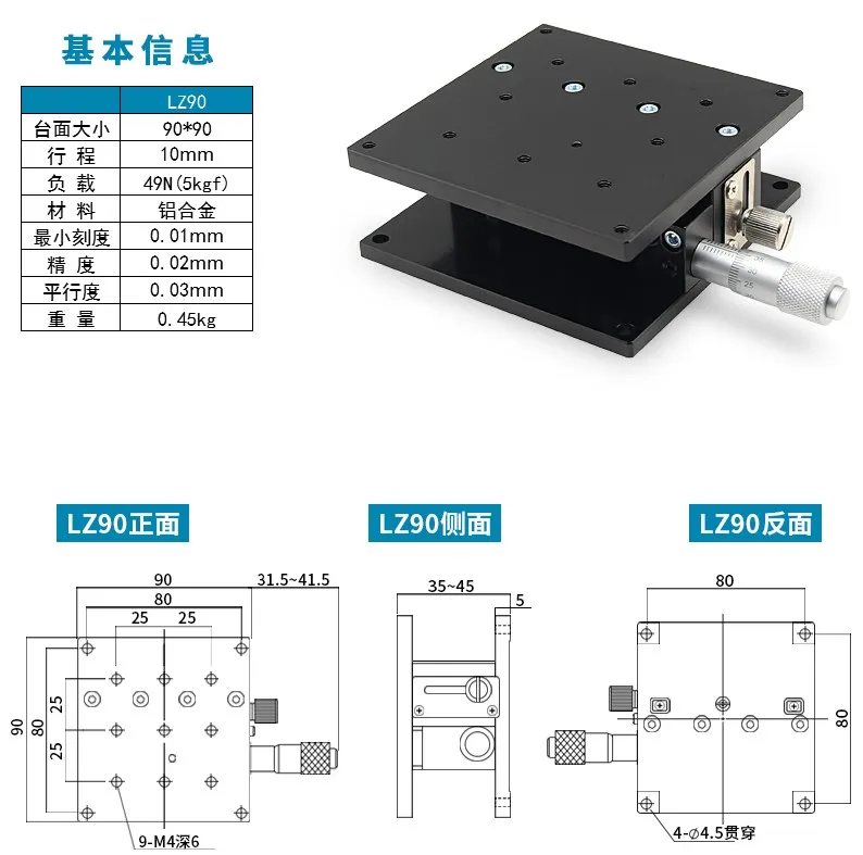 Z-axis 90*90mm displacement lifting table manual fine-tuning platform cross rail sliding table 90*90mm LZ90