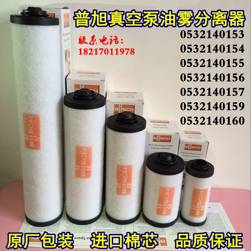 Exhaust filter of oil mist separator of Puxu vacuum pump 0532140155filter element