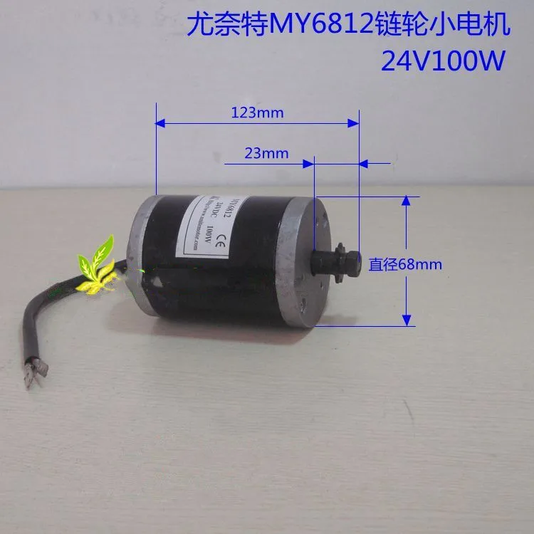 24V100W electric scooter motor small surfing motor