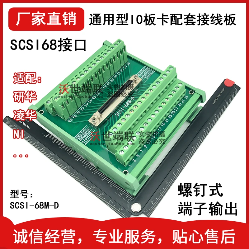 Scsi68 Core Adapter Terminal Board 68pin Terminal Block Ni Linghua Yanhua IO Board Card Digital Screw Type Z Series