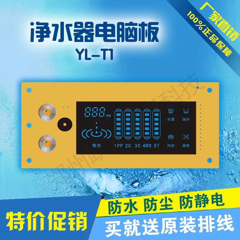 Máy Lọc Nước RO Mạch Điều Khiển Ban YL-T1 Cảm Ứng Mùa Xuân TDS Màn Hình Máy Lọc Nước Máy Tính Bảng