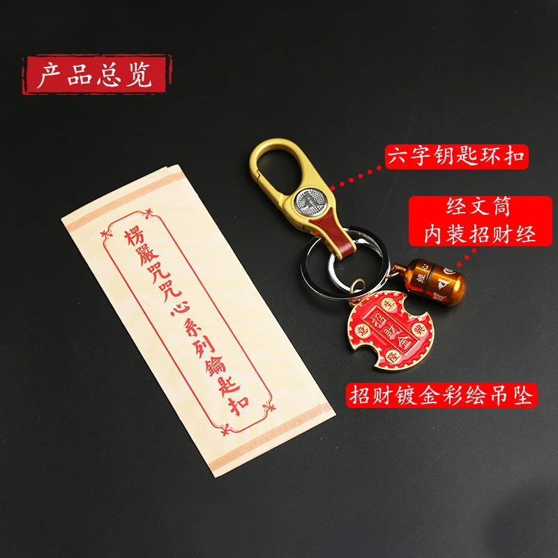 New Auspicious Lock Taoist Wanyuan Hehe / Buddhist Shurangama Mantra Heart Key Chain Bag Hanging view 2