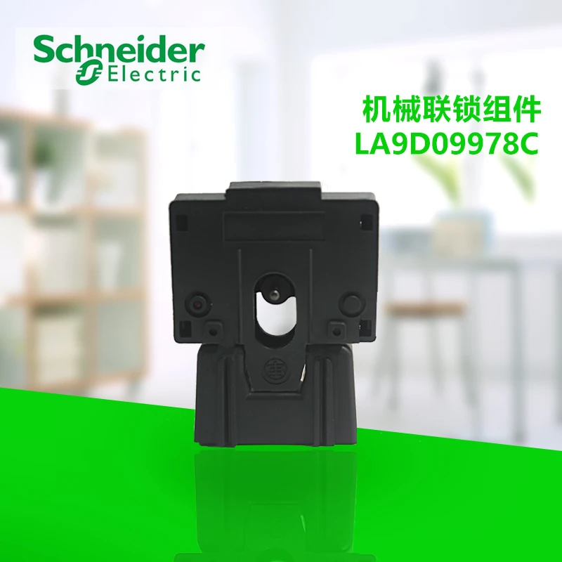 Original export LC1E contactor Mechanical interlocking component LA9D09978C Combined formula contactor