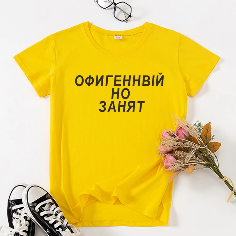 AWESOME BUT BUSY Fashion Russian T-shirts Women Letter Inscription Print shirts short sleeve Cotton female tshirt tee black