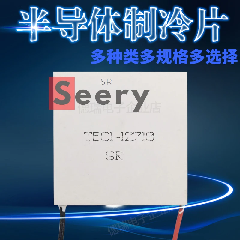 半導体冷凍シートTEC1-12710 40 × 40ミリメートル12V10Aフルパワー大温度差冷凍シート